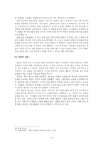 [매스컴 심리] 축구 중계에서 해설이 시청자에게 미치는 영향-15