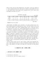 [뉴미디어, 정보사회] 휴대폰으로 인한 변화와 미래예측-15