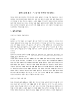 [광고심리] 성적소구광고(‘17차’ 와 ‘보석바’ 에 대해)-1