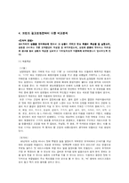 [광고심리] 성적소구광고(‘17차’ 와 ‘보석바’ 에 대해)-4