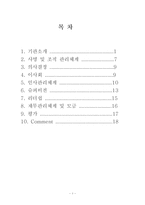 노틀담 복지관 비영리단체 조사-1