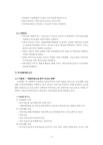 노틀담 복지관 비영리단체 조사-4