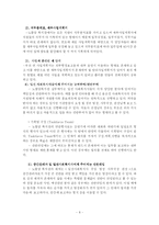 노틀담 복지관 비영리단체 조사-9