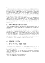 [인간관계 심리학] 용서의 힘-9