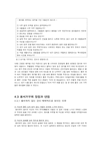 [인간관계 심리학] 용서의 힘-11