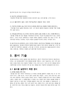 [인간관계 심리학] 용서의 힘-12