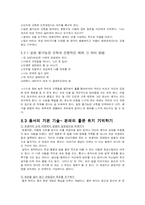 [인간관계 심리학] 용서의 힘-15
