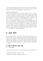[인간관계 심리학] 용서의 힘-17