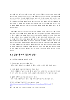 [인간관계 심리학] 용서의 힘-19