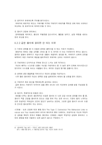 [인간관계 심리학] 용서의 힘-20