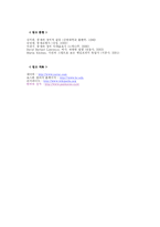 [중세정치사상] 오토 대제, 오토 3세-8