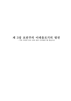 [중세정치사상] 오토 대제, 오토 3세-9