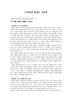디지털과 동감의 사회학-1