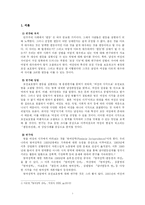 모성보호법의 현재와 한계 -평등의 시각으로 본 모성보호법-4