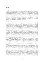 모성보호법의 현재와 한계 -평등의 시각으로 본 모성보호법-17