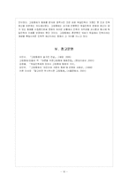 [독일문화와 예술] 그림형제 동화-10