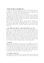 뉴스의 결정 레포트-5
