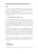 [문화경제] 스타마케팅-12