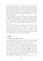 [관료제론] 한국 관료제의 문제점과 개선방안-3