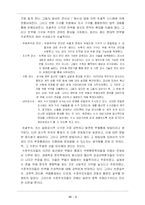 [관료제론] 한국 관료제의 문제점과 개선방안-5