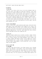 [관료제론] 한국 관료제의 문제점과 개선방안-8