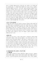 [관료제론] 한국 관료제의 문제점과 개선방안-9