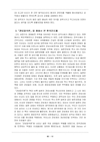 [관료제론] 한국 관료제의 문제점과 개선방안-14