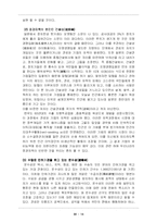 [관료제론] 한국 관료제의 문제점과 개선방안-16