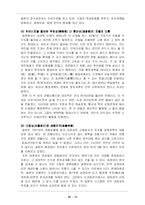 [관료제론] 한국 관료제의 문제점과 개선방안-17
