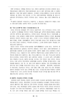[관료제론] 한국 관료제의 문제점과 개선방안-18