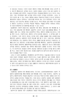 [관료제론] 한국 관료제의 문제점과 개선방안-20