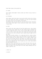 [행정학] 예산제도와 4대 혁신 추진과제-2