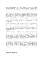 [행정학] 예산제도와 4대 혁신 추진과제-8