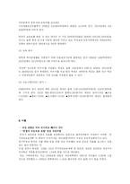 [행정학] 예산제도와 4대 혁신 추진과제-13