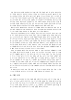 [산업복지] 일하는 여성과 가사 노동 -직장과 가족의 병존체계 모색-2