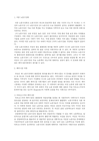 [산업복지] 일하는 여성과 가사 노동 -직장과 가족의 병존체계 모색-3