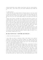 [산업복지] 일하는 여성과 가사 노동 -직장과 가족의 병존체계 모색-4