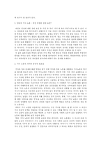[산업복지] 일하는 여성과 가사 노동 -직장과 가족의 병존체계 모색-5