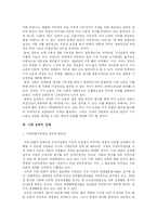 [산업복지] 일하는 여성과 가사 노동 -직장과 가족의 병존체계 모색-6