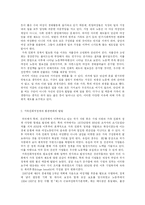 [산업복지] 일하는 여성과 가사 노동 -직장과 가족의 병존체계 모색-7