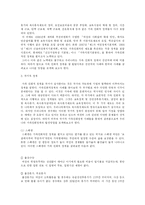 [산업복지] 일하는 여성과 가사 노동 -직장과 가족의 병존체계 모색-8