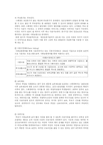 [산업복지] 일하는 여성과 가사 노동 -직장과 가족의 병존체계 모색-9
