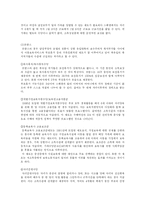 [산업복지] 일하는 여성과 가사 노동 -직장과 가족의 병존체계 모색-10