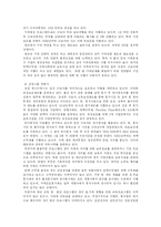 [산업복지] 일하는 여성과 가사 노동 -직장과 가족의 병존체계 모색-16