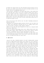 [산업복지] 일하는 여성과 가사 노동 -직장과 가족의 병존체계 모색-17