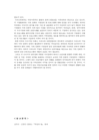 [산업복지] 일하는 여성과 가사 노동 -직장과 가족의 병존체계 모색-18