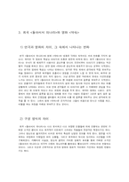 [문학과 영화] 희곡 `돌아서서 떠나라`와 영화 `약속`-6