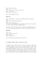 [문학과 영화] 희곡 `돌아서서 떠나라`와 영화 `약속`-9