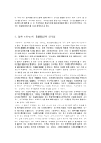[문학과 영화] 희곡 `돌아서서 떠나라`와 영화 `약속`-10