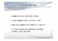 [공학경영] 월마트-K마트 성공사례 및 실패사례-3